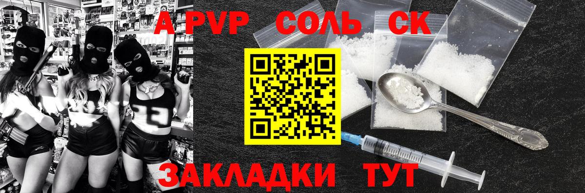 Alpha-PVP Соль Арсеньев