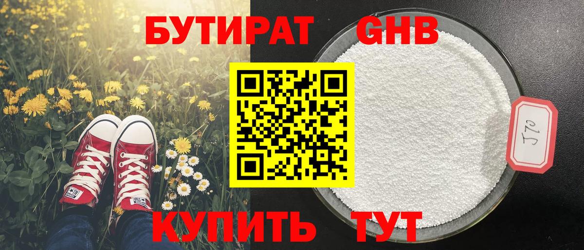 Арсеньев  БУТИРАТ 99%  БУТИРАТ  Вход с VPN 