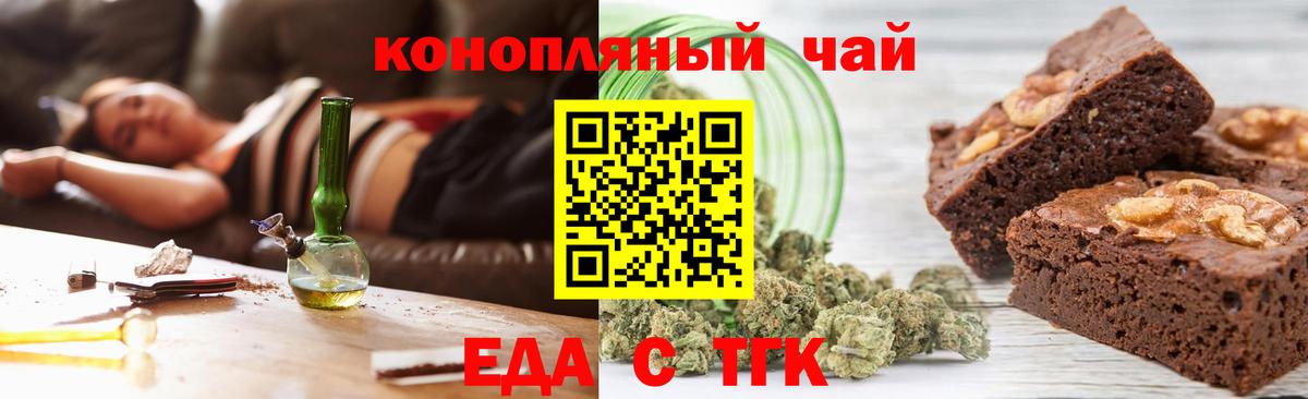 Еда ТГК конопля Арсеньев