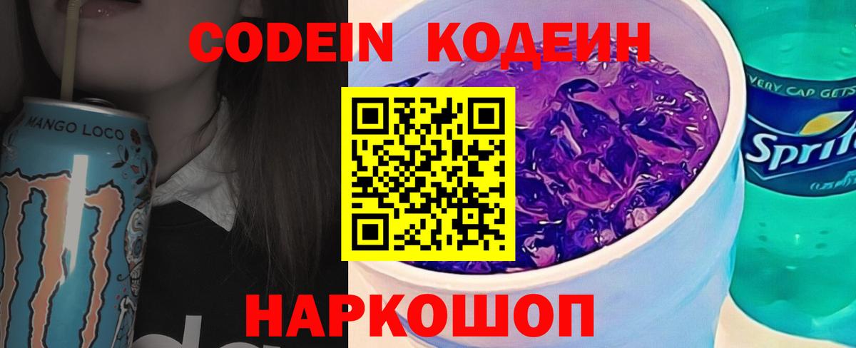 Кодеиновый сироп Lean напиток Lean (лин) Арсеньев