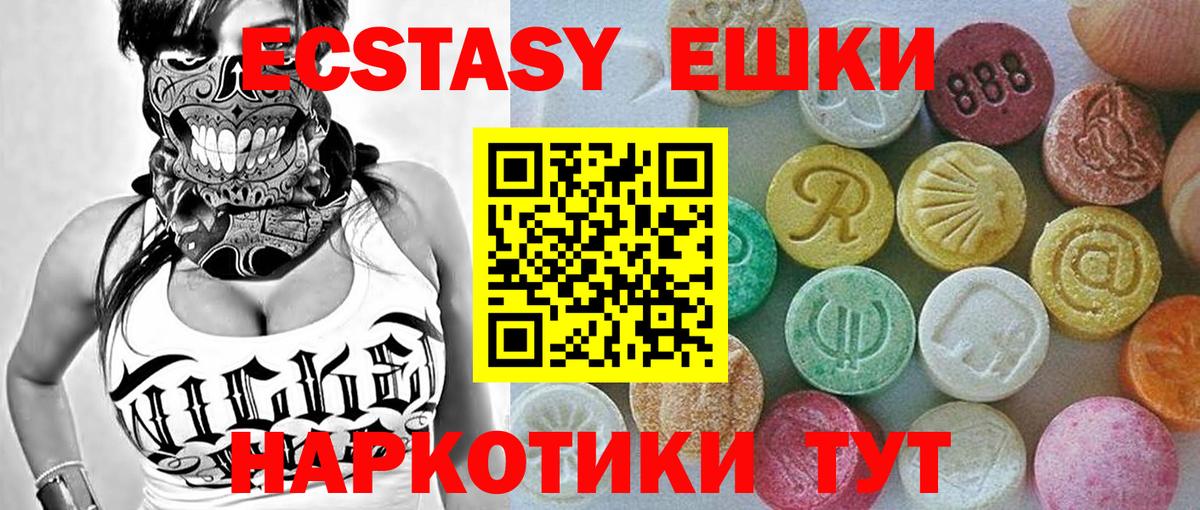 Арсеньев  Ecstasy 280мг  Экстази 250 мг  Экстази  Вход с VPN 