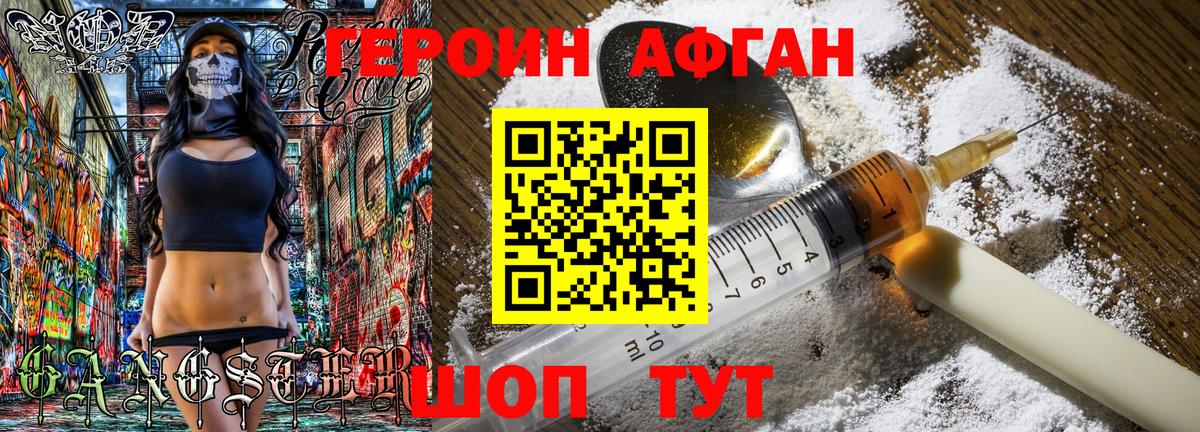 Героин Heroin Арсеньев