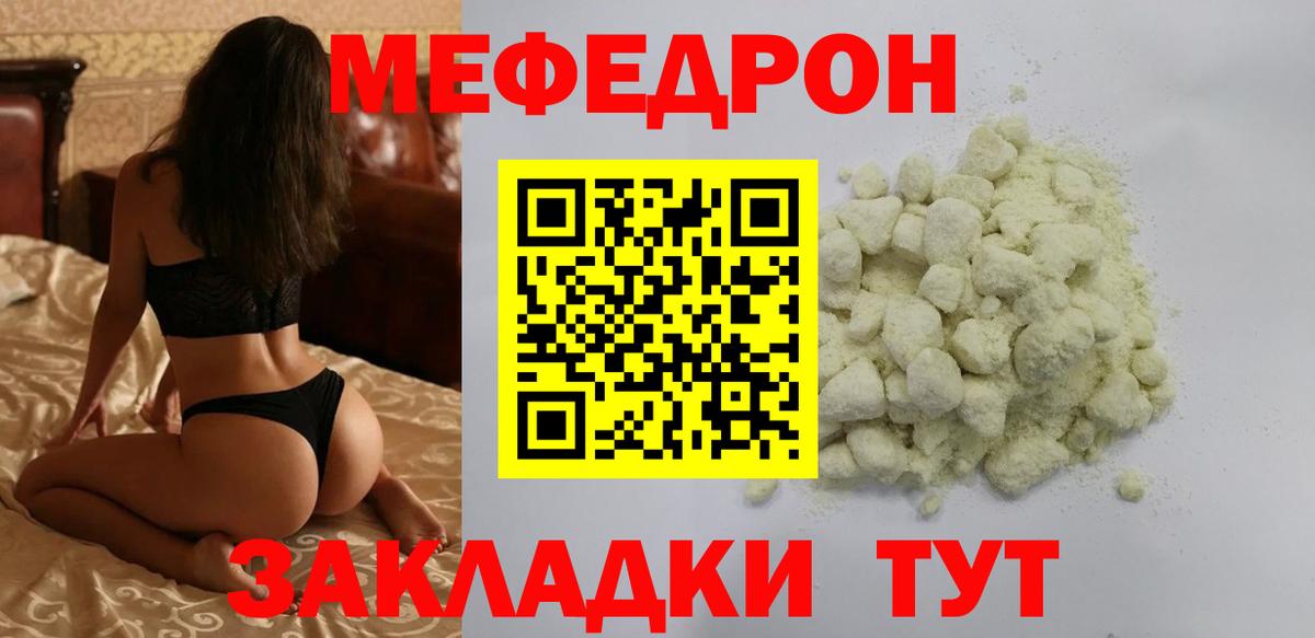 Меф мука Арсеньев
