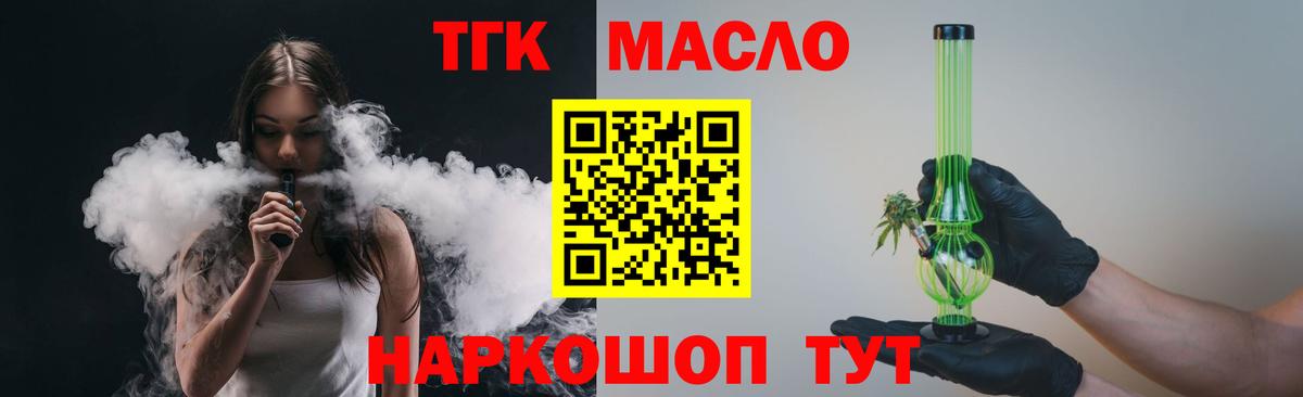 ТГК концентрат  Вход с VPN  Арсеньев 